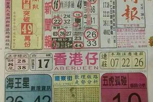 10/31  中國新聞報-六合彩參考.jpg