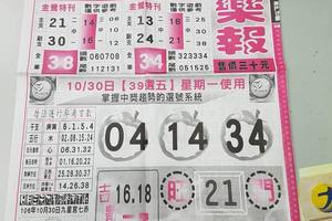 10/30-10/31  539娛樂報-今彩539參考~祝大家中獎