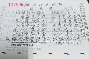 11/4-11/9  福意堂-六合彩參考.jpg