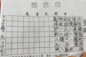 11/7-11/12  武玄宮-六合彩參考.jpg
