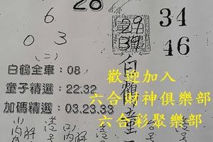 11/7 白鶴童子-六合彩參考.jpg