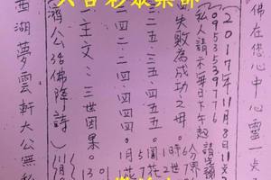 11/9-11/14  夢雲軒-六合彩參考.jpg