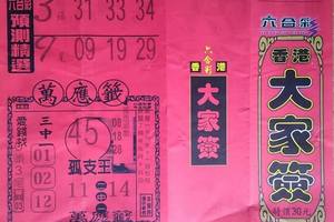 11/9  大家簽-六合彩參考.jpg