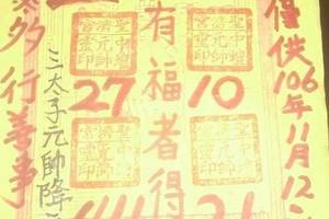 11/14  聖濟宮-六合彩參考.jpg
