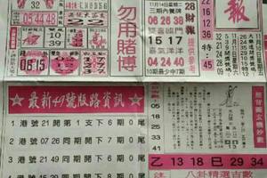 11/14  台北鐵報-六合彩參考.jpg