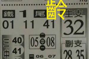 11/16  五路財神手冊-六合彩參考.jpg