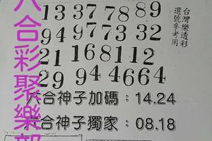 11/16-11/18  六合神子-六合彩參考.jpg