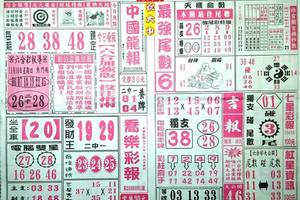 11/16  中國龍報-六合彩參考.jpg