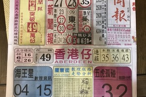 11/23  中國新聞報-六合彩參考.jpg