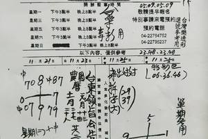 11/25  三聖宮-六合彩參考.jpg