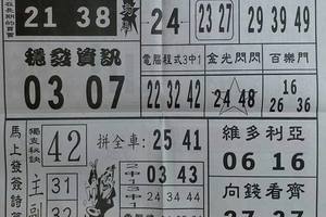 12/2  馬上發特刊-六合彩參考.jpg