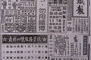 12/5  台北鐵報-六合彩參考.jpg