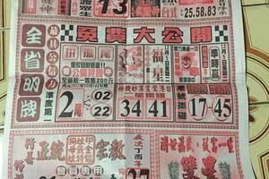 12/5  國際時報-六合彩參考.jpg