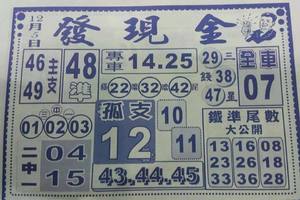 12/5  發現金-六合彩參考.jpg