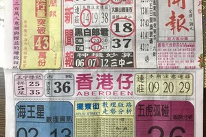 12/7  中國新聞報-六合彩參考.jpg