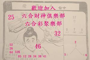 12/7-12/9  飛燕子-六合彩參考.jpg