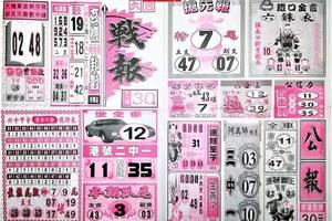 12/7  戰報-六合彩參考 祝大家中獎.jpg