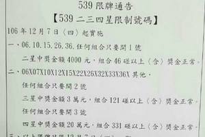 12/7  539通告.-祝大家期期中獎.jpg