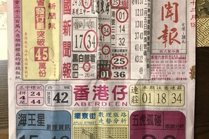 12/9  中國新聞報-六合彩參考.jpg