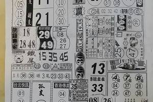 12/9  聯贏彩報-六合彩參考.jpg