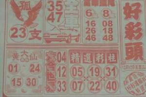 12/12  好彩頭-六合彩參考.jpg