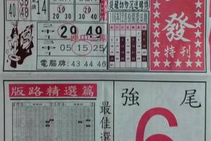 12/14  馬上發特刊-六合彩參考.jpg