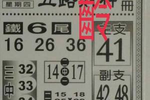 12/14  五路財神手冊-六合彩參考.jpg