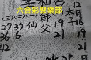 12/16-12/21  聖和宮-六合彩參考.jpg