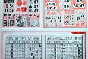 12/16  福籤+鳴報-六合彩參考.jpg