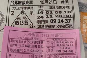 12/21  大發廣告-六合彩參考.jpg