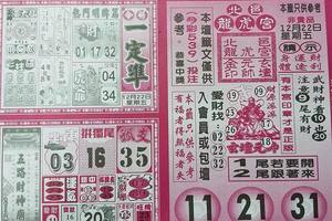 12/22-12/23  今彩一定準-今彩539參考