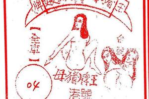 12/24  豬母娘娘-六合彩參考.jpg