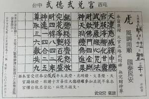 12/26-12/30  武德武兌宮-六合彩參考.jpg