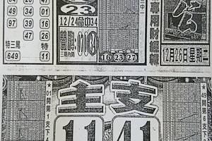 12/26  石頭公-六合彩參考.jpg