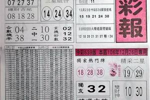 12/26  黑鷹彩報1六合彩參考.jpg