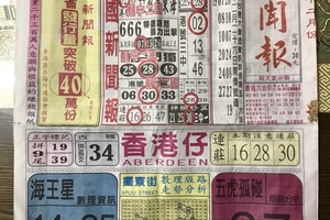 12/28  中國新聞報-六合彩參考.jpg