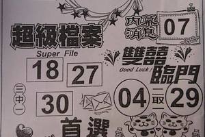 12/30  响報-六合彩參考.-祝大家中獎.jpg