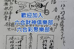 12/30  龍王宮-六合彩參考.jpg