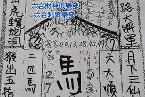 12/30  玉皇大帝降旨-六合彩參考.jpg