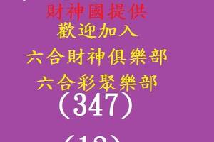 1/6  水流媽-六合彩參考.JPG