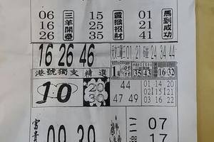 1/6  聯贏彩報-六合彩參考.jpg