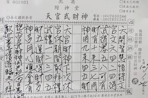 1/25-1/30  北港財神堂-六合彩參考.jpg