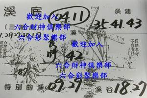 1/27-2/1  溪底-六合彩參考-祝大家期期中獎.jpg
