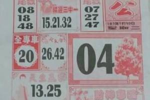 1/30  大樹公-六合彩參考.jpg