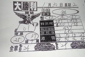 1/30  大勝利-六合彩參考.jpg