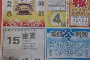 12/23  火報-六合彩參考.jpg