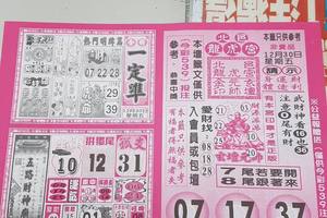 12/30-12/31  今彩一定準-今彩539參考