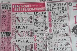 12/15  北區彩報-六合彩參考