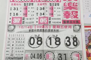 10/14-10/15  539娛樂報-今彩539參考