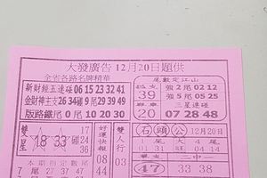 12/20  大發廣告-六合彩參考